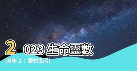 2023生命靈數流年7|2023年生命靈數運勢排行榜–愛情｜財運｜事業｜考試｜健